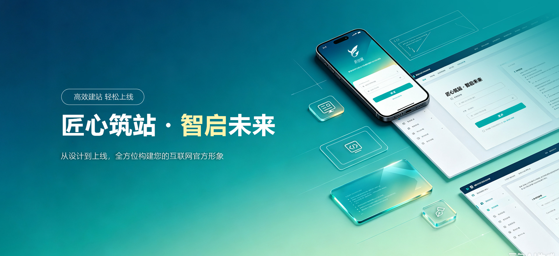 东风建站-匠心筑站・智启未来
