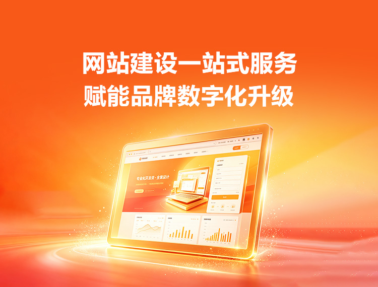 汤原建站-品牌官网建设