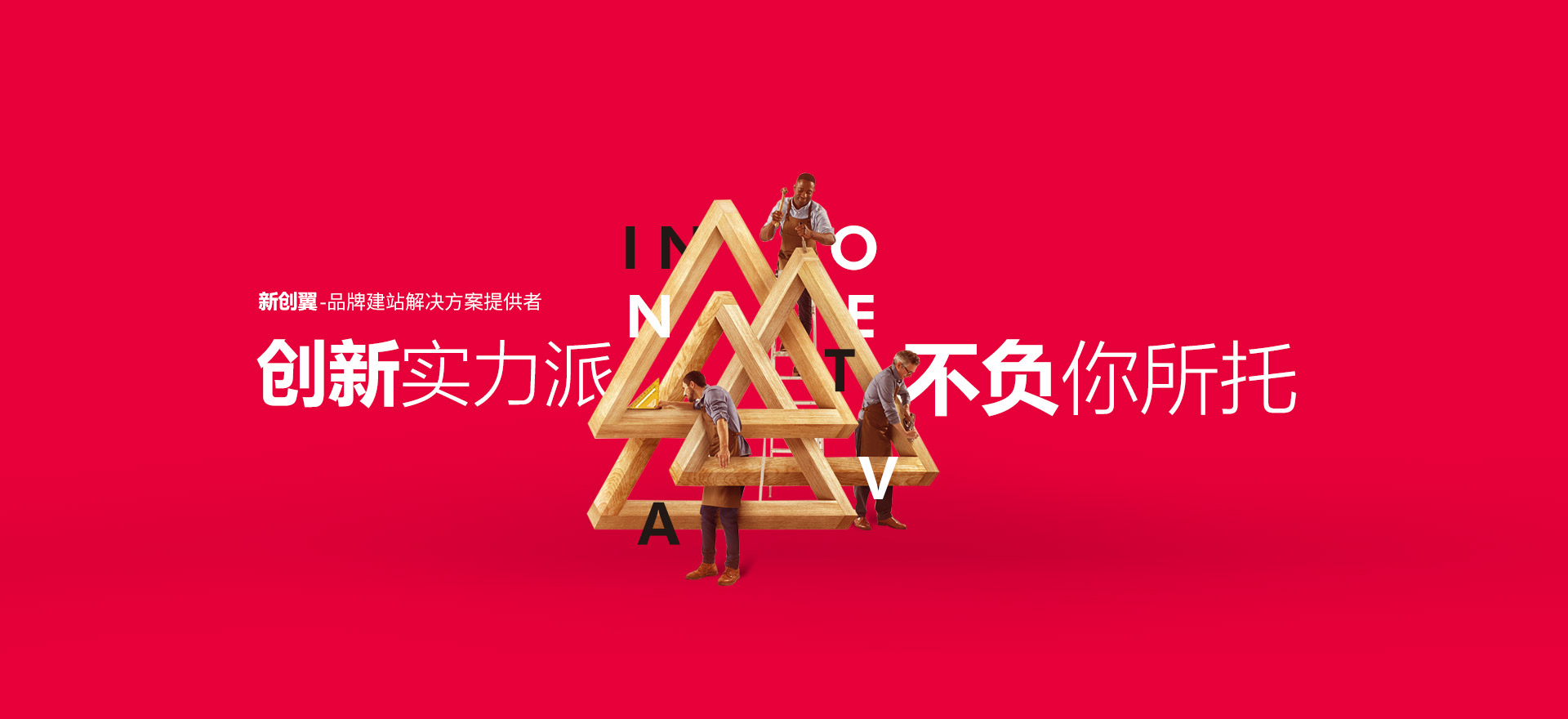 佳木斯建站-创新实力派