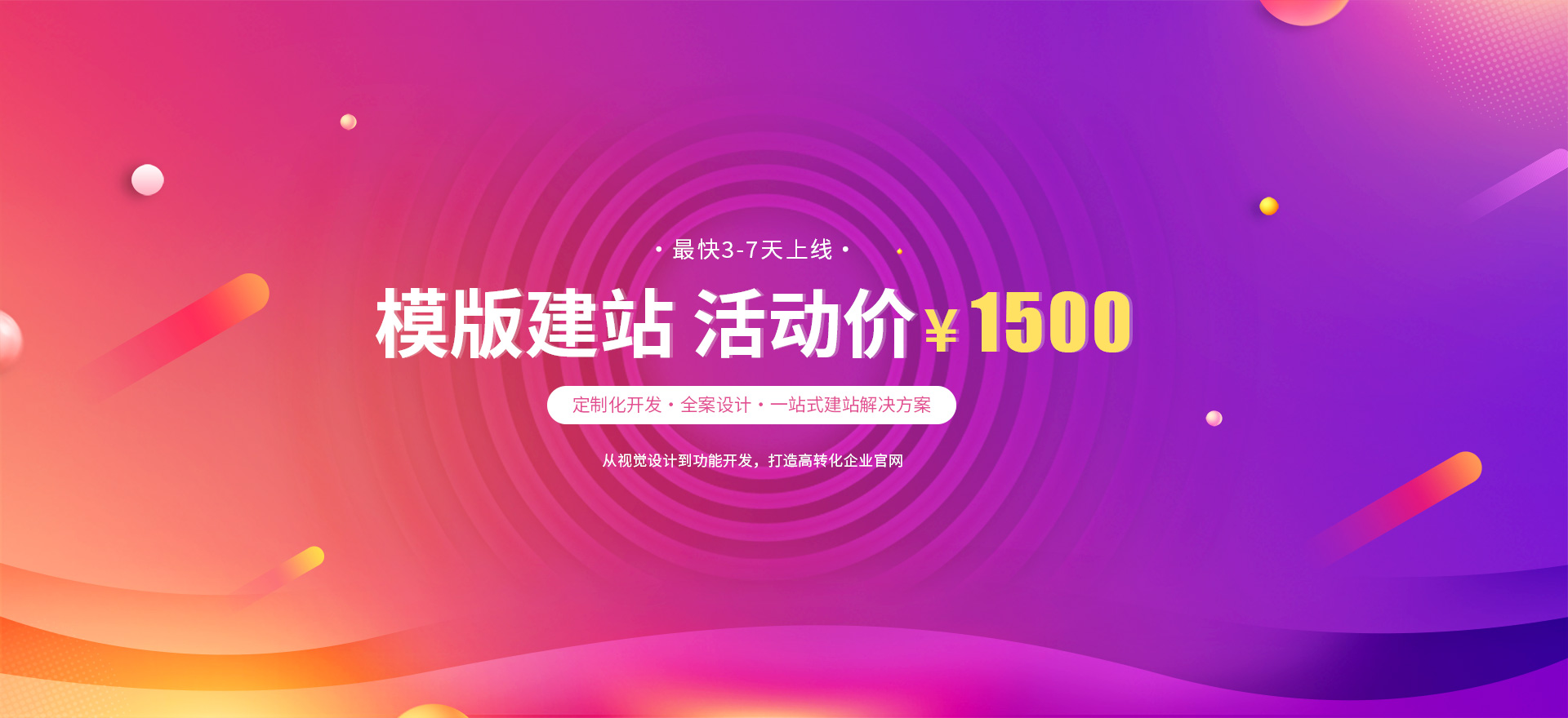 佳木斯建站-模版建站 活动价 ¥1500